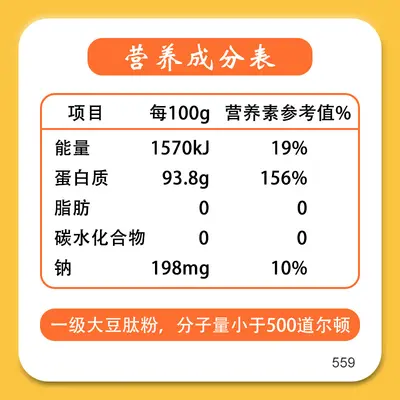 大豆肽源自非转基因大豆蛋白质500道尔顿小分子肽低聚肽活性肽