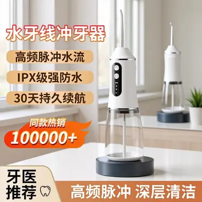 便携式家用电动冲牙器高压水牙线手持口腔牙缝清洁洗牙器牙医专用