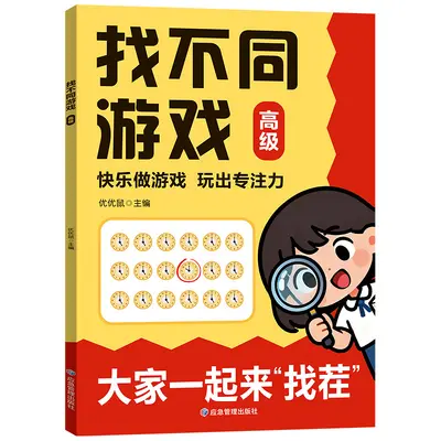 Children's Observation and Concentration Training Book Ages 2-12 - 9