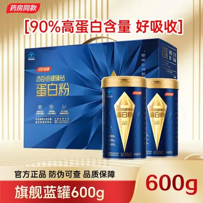 汤臣.倍健旗舰蓝蛋白粉臻钻低脂肪0糖营养品乳清蛋白质粉正品 - 7