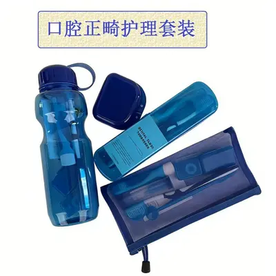 口腔正畸8件套便携袋装正畸蜡牙刷牙线套装成人牙齿清洁护理工具