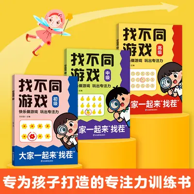 Children's Observation and Concentration Training Book Ages 2-12