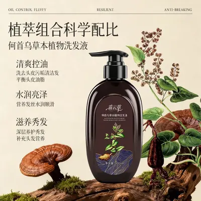侧柏叶洗发水无硅油蓬松控油草本代熬植物何首乌洗发水养发批发