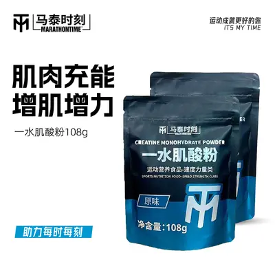 马泰时刻一水肌酸粉99.9%高纯健身补剂爆发肌肉耐力非氮泵支链 - 7