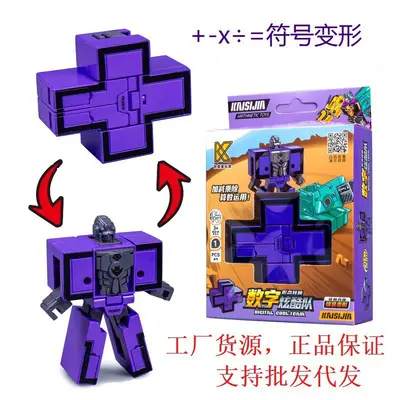 儿童加减乘除符号手动变形玩具车机器人男孩女孩益智玩具批发