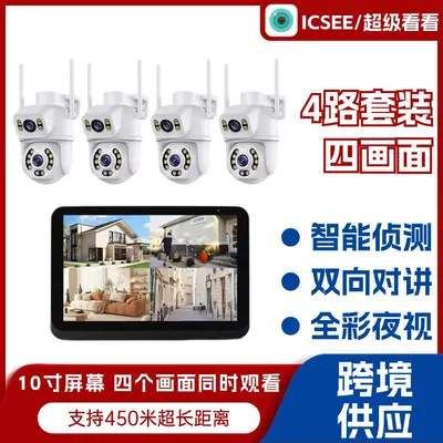 wifi套装监控摄像头 ICSEE超级看看4路带屏幕wifi套装监控摄像头