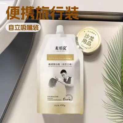 Brother Long says official smoothing protein cream improves frizzy dry hair, salon-exclusive hair conditioner, hair mask, perm and dye - 4