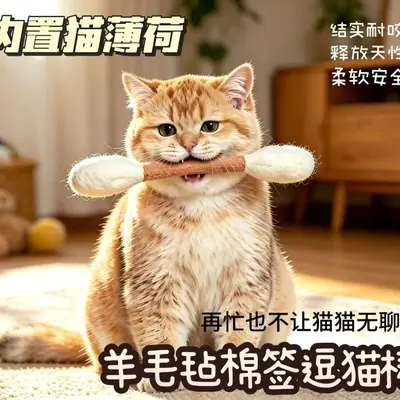 Cat Toy 100% Pure Wool Cotton Swab Cat Teaser with Catnip - 4