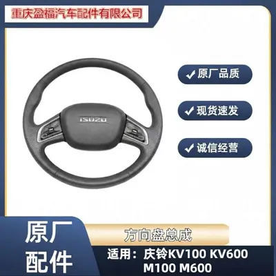 Руль в сборе Isuzu Qingling KV100 KV600 M100 M600 Рулевое колесо Оригинальные запчасти OEM - 2