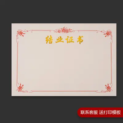 Honor Certificate Inner Page, 120g Double Offset Paper, Hot Gold Lettering - 11