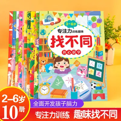 Attention Training Spot the Difference Book for Ages 2-6 - 5