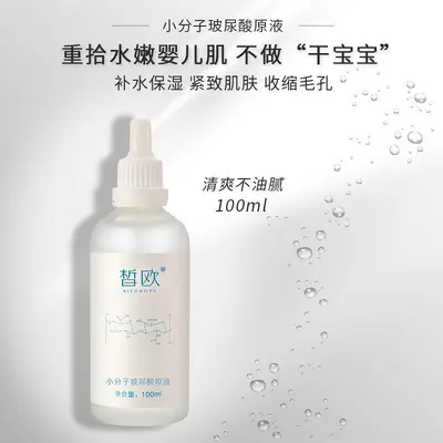 玻尿酸精华液补水保湿面部护理舒缓修护原液滋润嫩肤精华水