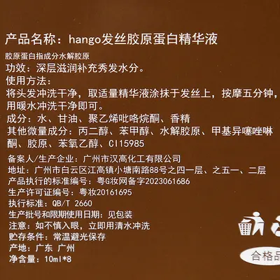 hongo汉高胶原蛋白精华液护发精油烫染后防干枯毛燥精华素 - 2