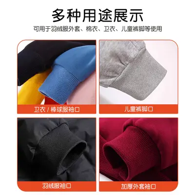 螺纹袖口松紧边辅料布料羽绒服儿童衣服加长针织罗纹裤脚收口接长 - 5