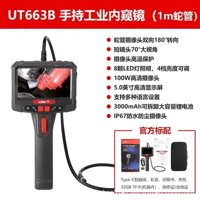 优利德手持工业内窥镜UT665/667UT668高清摄像头汽车维修管道检测 - 7