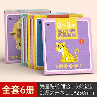 儿童贴纸书2-3-4-5-6岁1幼儿园宝宝粘贴贴贴画书早教卡通学海 - 10