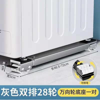 洗衣机底座架子万向轮冰箱置物架通用滚筒滑轮可移动防震垫高批发 - 11