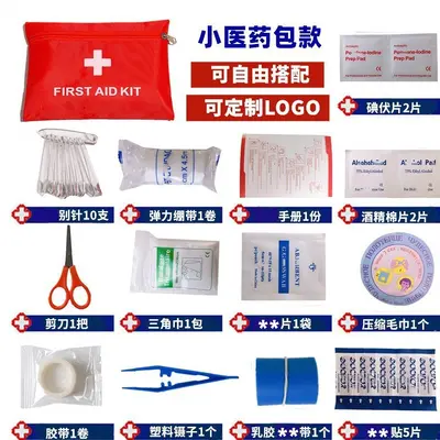 First aid kit, outdoor portable travel emergency kit, home rescue supplies, medical life-saving small medicine set, 18-piece set - 12