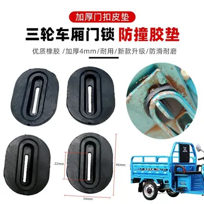 Electric Tricycle Cargo Box Anti-Vibration Rubber Pad