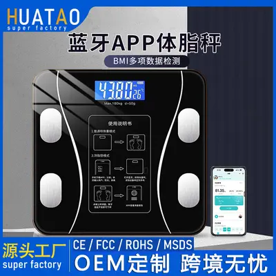 智能体脂称体重秤电子秤家用人体称重秤健康称蓝牙脂肪体脂秤