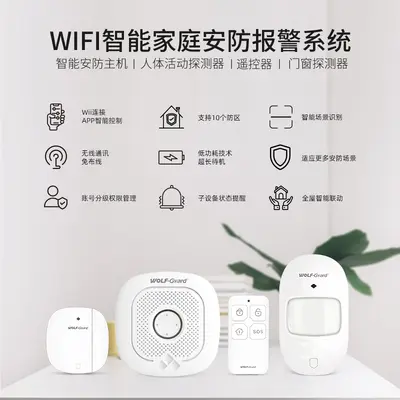 夜狼WiFi报警器套装涂鸦智能安防主机无线免布线智能家居控制系统 - 3