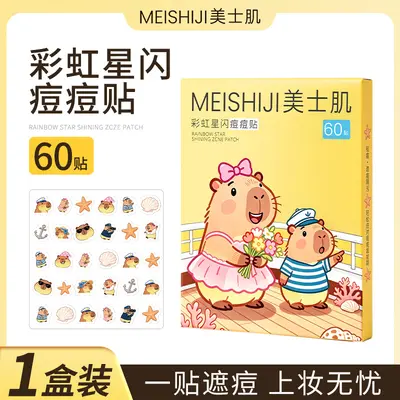 美士肌彩虹星闪痘痘贴日夜两用轻薄透气祛痘贴遮瑕星星卡通痘痘贴