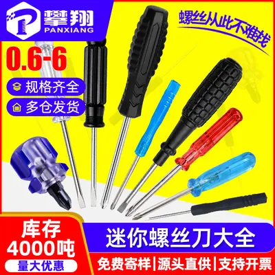 迷你十字螺丝刀一字塑料柄小起子玩具数码配件赠品简易螺丝刀批头