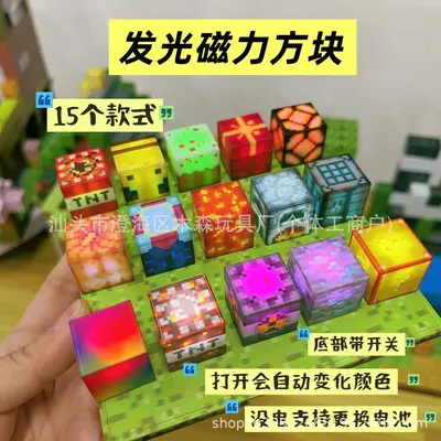 MC积木世界磁力方块游戏周边高磁吸磁力拼搭批发益智随机方块玩具 - 10