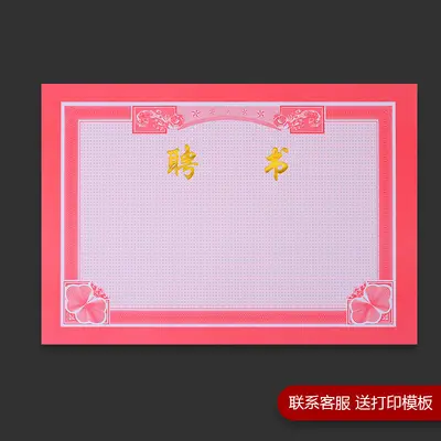 Honor Certificate Inner Page, 120g Double Offset Paper, Hot Gold Lettering - 9