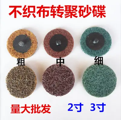 2 Inch Nylon Turbo Sanding Disc, Non-Woven, Quick-Change