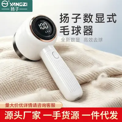 Yangzi lint remover, 3-speed digital rechargeable