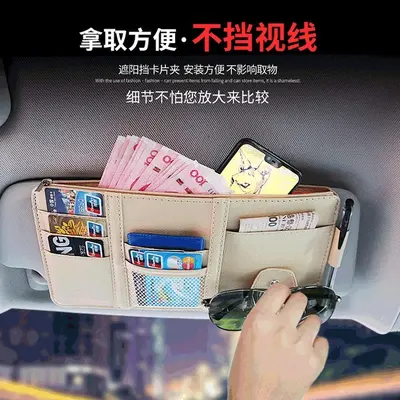 Car sun shade storage bag, multi-functional creative simple car card holder, ID holder, car sunglasses holder box