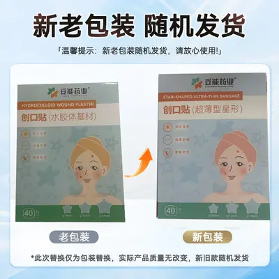 Tuneng Ultra-Thin Star-Shaped Acne Patch, Exudate-Absorbing Wound Dressing - 8