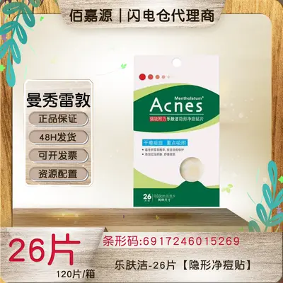 Оптовый товар: Mentholatum Acne Patch Lefujie, патчи от акне, невидимые, очищающие, маскирующие, тонкие, дышащие, 26 штук #5269