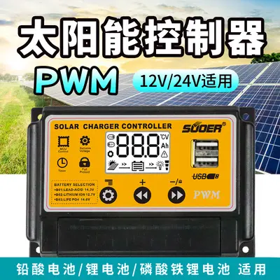 SUOER Solar Charge Controller 12V/24V for Street Light Systems - 3