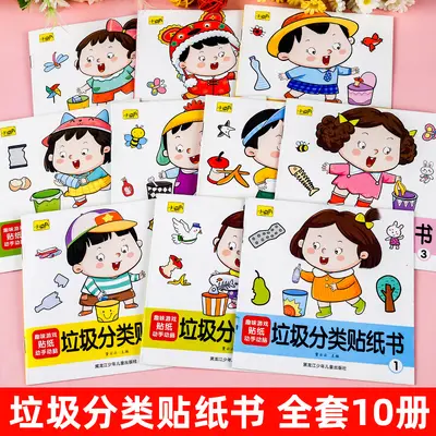 Garbage Classification Sticker Book Set, 10 Books, Educational - 2