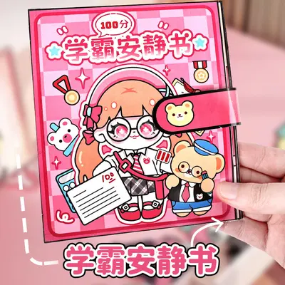 学霸安静书校园新款手工贴纸书解压玩具小学生手帐六一儿童节礼物 - 10