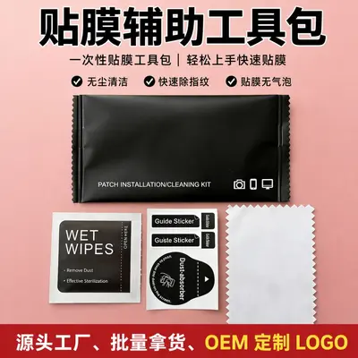 Mobile Phone and Computer Screen Protective Film Application Tool Kit - Bilingual Chinese-English Dust Removal Film Package - Dust Removal Film Tempered Glass Film Cleaning Set