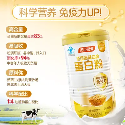 汤臣.倍健蛋白粉营养蛋白质粉中老年人营养品含乳清蛋白官方正品