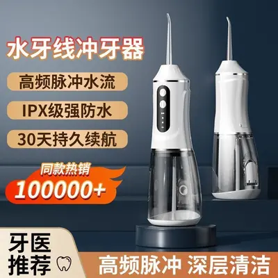 超声波高压冲牙器洗牙器便携式家用电动专用正畸水牙线洗牙神器 - 4