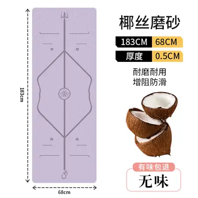 Coconut Fiber Thick Yoga Mat, PU and Rubber, Non-Slip and Odourless - 12