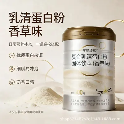 代工贴牌定制复合乳清蛋白粉固体饮料（香草味）源头厂家批量oem