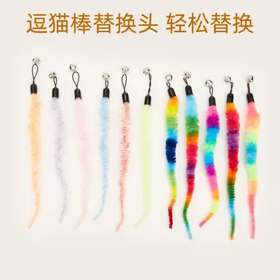 Colorful Caterpillar Cat Teaser Replacement Head 22cm - 1