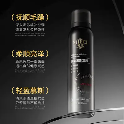 奢此精华慕斯发膜免洗空气感蓬松柔顺护发喷雾改善毛躁干枯美发