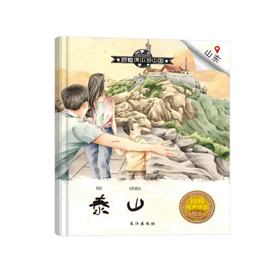 China travel guide children's picture book popular science - 8