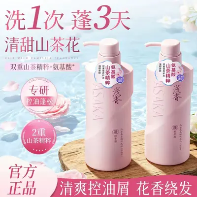 Camellia amino acid shampoo, bath gel, conditioner, long-lasting fragrance