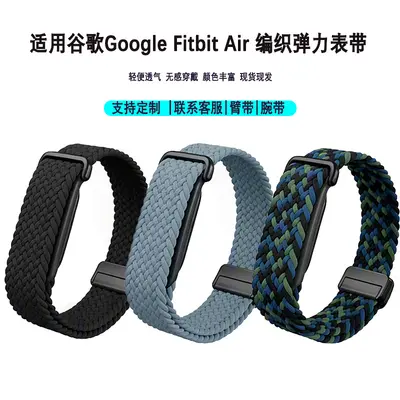 适用谷歌Fitbit Air编织尼龙表带弹力臂带Google Fitbit Air表带