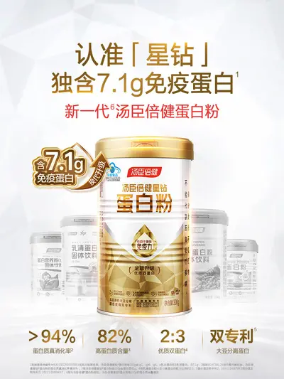 汤臣倍健星钻蛋白质粉蛋白粉礼盒金装免疫力中老年人营养官方正品