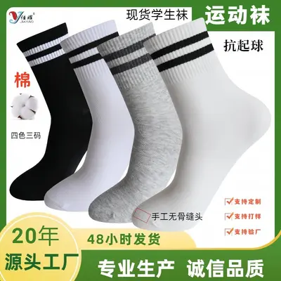 In Stock Student Socks Four Seasons Hot Style College Wind Anti-Pilling Seamless Toe Cotton Socks Two-Stripe Design Unisex Sports Socks