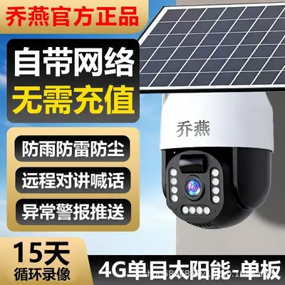 太阳能户外监控器4g防水免流量手机远程ai智能高清监控摄像头室外
